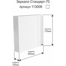 СанТа Зеркальный шкаф Стандарт 70