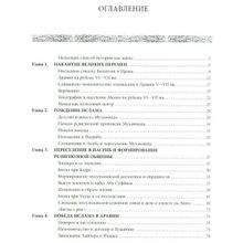 Рождение и развитие ислама и мусульманской империи (VII–VIII вв.) Большаков О. Г.