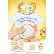 Huggies Elite Soft 1 (до 5 кг) 84 шт