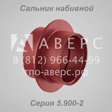 Сальник набивной Ду 200 L 200 
