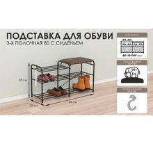 Подставка для обуви с сиденьем, 3 яруса, 89×30×48 см, цвет медный антик