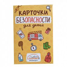 Обучающий набор ПОНАРОШКУ карточки безопасности