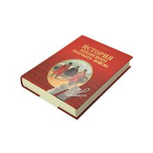 Книга "История Кубанского казачьего войска"