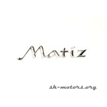 Эмблема "Matiz" GM (Matiz)