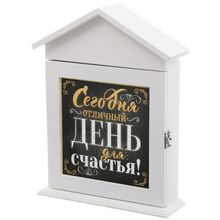 Ключница День счастья настенная