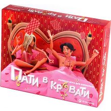 Игра для взрослых Пати в кровати, 18+