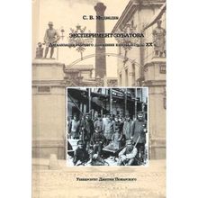 Эксперимент Зубатова. Легализация рабочего движения в первые годы XX в. Медведедв С.В