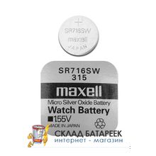 Батарейка MAXELL SR716SW   315  S716L