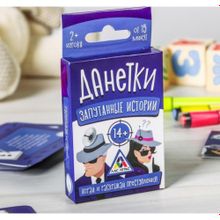 Настольная игра "Данетки: Запутанные истории"
