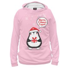 Худи Я-МАЙКА Настя с Новым Годом!