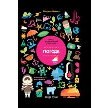 Книга ФЕНИКС Погода