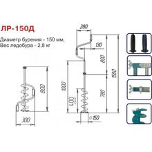 Ледобур Тонар ЛР-150Д (диаметр 150 мм)  двуручный, левый, прямые ножи