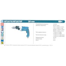 Дрель ударная MAKITA HP2070 (1010Вт, 2 ск 0-1200 2900об мин, рев., ЗВП-13мм, 2.4кг, кейс)