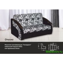 Диван-аккордеон Отелло