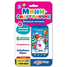 Игрушка АЗБУКВАРИК Смартфончик Весёлый снеговик