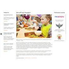 Мибок: Сайт детского сада (детского центра развития и досуга, дошкольного учреждения)