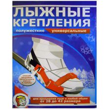 Крепление лыжное полужесткое универсальное