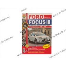 Книга Ford Focus 3 с 11г руководство по ремонту цв фото Мир Автокниг