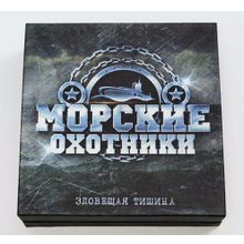 Морские Охотники