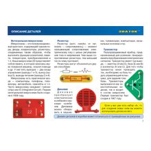 Знаток Первые шаги в электронике набор B