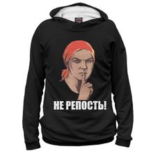 Худи Я-МАЙКА Не репость!