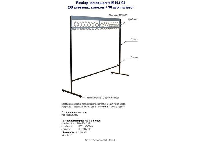 Вешалка м163. Вешалка гардеробная м163. Вешалка м163-05. Гардеробная вешалка м163-01. Вешалка гардеробная настенная м163-02.