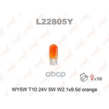 Лампа Wy5w 24v W2.1x9.5d Orange LYNXauto арт. L22805Y