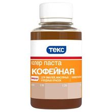 ТЕКС паста колеровочная N10 кофейная (0,1л)   ТЕКС колер паста универсальная N10 кофейная (0,1л)