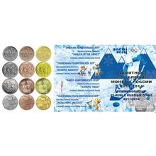 Коллекция 25-рублёвых монет "Олимпиада Сочи 2014" 12 монет