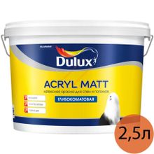 DULUX Акрил Мат база BW белая краска в д для стен и потолков (2,25)   DULUX Acryl Matt base BW краска латексная для стен и потолков глубукоматовая (2,25л)