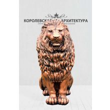 Садовая скульптура - Императорский лев (120см)