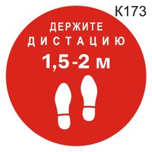 Информационная табличка «Держите дистанцию» табличка на дверь, пиктограмма K173