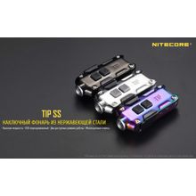 NiteCore Аккумуляторный брелочный фонарь из нержавеющей стали NiteCore TIP SS