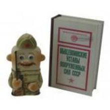 Фляга подарочная: Стрелок в книге Общевоинские уставы вооруженных сил СССР