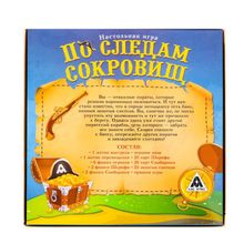 Настольная игра «По следам сокровищ» (3275273)