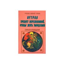 Астрал требует переживаний, чтобы жить эмоциями