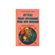 Астрал требует переживаний, чтобы жить эмоциями