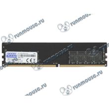 Модуль памяти 4ГБ DDR4 SDRAM GOODRAM "GR2133D464L15S 4G" (PC17000, 2133МГц, CL15) (ret) [136616]