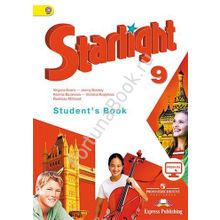 Английский Starlight (Старлайт) 9 класс Students Book. Звездный английский учебник с онлайн - приложением. Баранова К.М.
