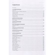 Первые лица Франции: от Генриха IV до Эмманюэла Макрона, Черкасов П.П.
