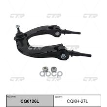   Cq0126l Рычаг Подвески | Перед Лев | CTR арт. CQKH27L