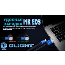 Olight Аккумуляторный фонарь-брелок Olight i1R EOS