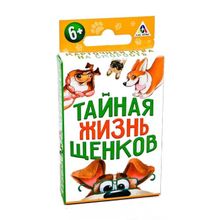 Настольная карточная игра на скорость «Тайная жизнь щенков»