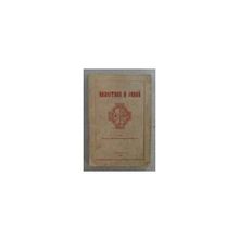 Помяловский И.В., составитель - Палестина и Синай. Ч. I-я. Вып. 2-ой.