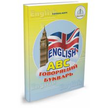 Книга ЗНАТОК ZP20019 English (говорящий букварь+рабочая тетрадь)