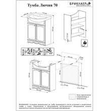 Бриклаер Тумба с раковиной Лючия 70 белая