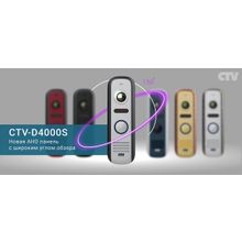 Ctv Вызывная панель Ctv CTV-D4000S HD, 150°