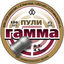 Пули пневматические Квинтор Гамма 0,7 150 шт