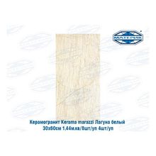 Керамогранит Керама Марацци | Kerama marazzi Лагуна белый 30х60см 1,44м.кв 8шт уп