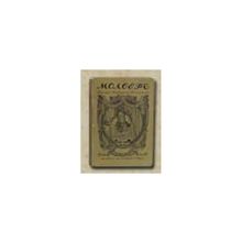 Мольер Ж.-Б. - Полное собрание сочинений в 4-х томах 2-х книгах.